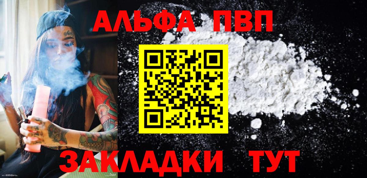 Шелехов  цена   APVP VHQ  Вход с VPN  Alpha PVP Соль  A PVP VHQ 