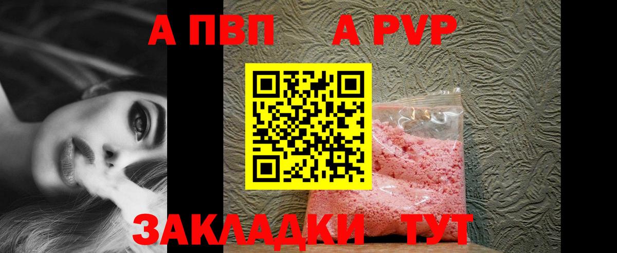 A PVP Соль Шелехов