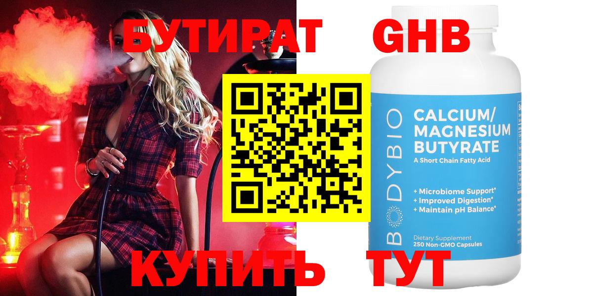 БУТИРАТ 1.4BDO  Вход с VPN  Шелехов 