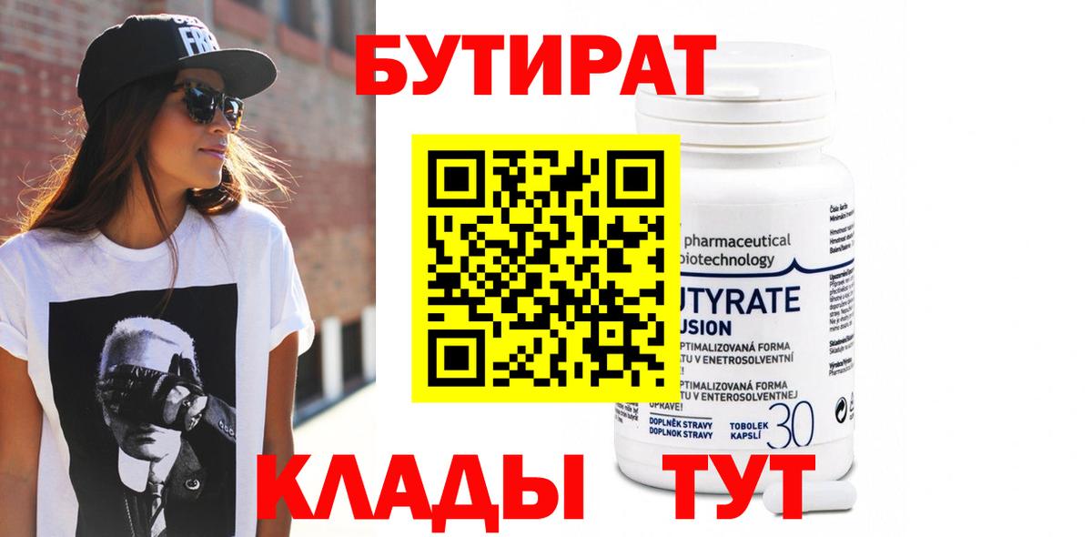 Бутират бутандиол Шелехов