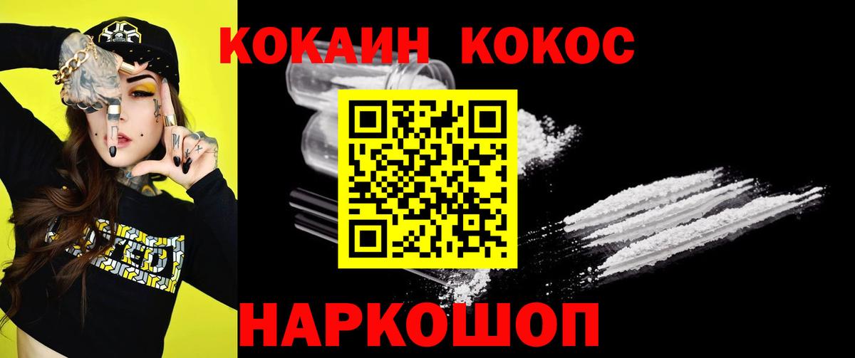 Кокаин  Cocaine FishScale  Вход с VPN  Cocaine VHQ  Шелехов 