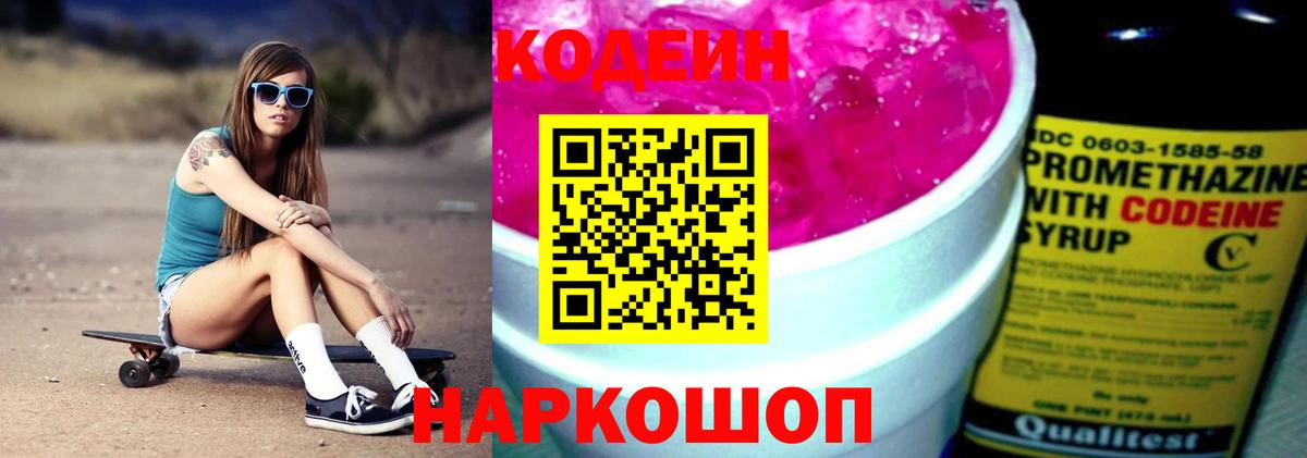 Кодеин Purple Drank  Кодеиновый сироп Lean Purple Drank  Шелехов  Вход с VPN 