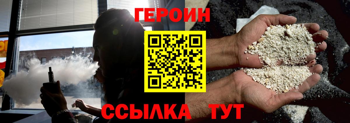 Героин хмурый  Вход с VPN  Шелехов 
