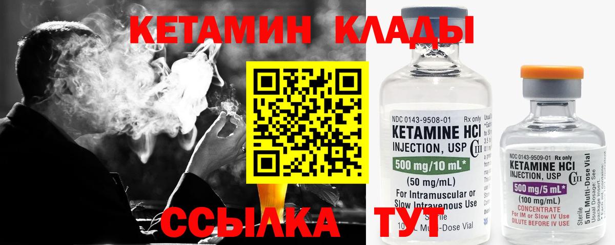 Кетамин ketamine Шелехов