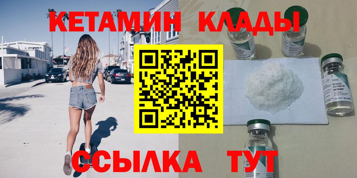 Кетамин VHQ  Вход с VPN  Шелехов 