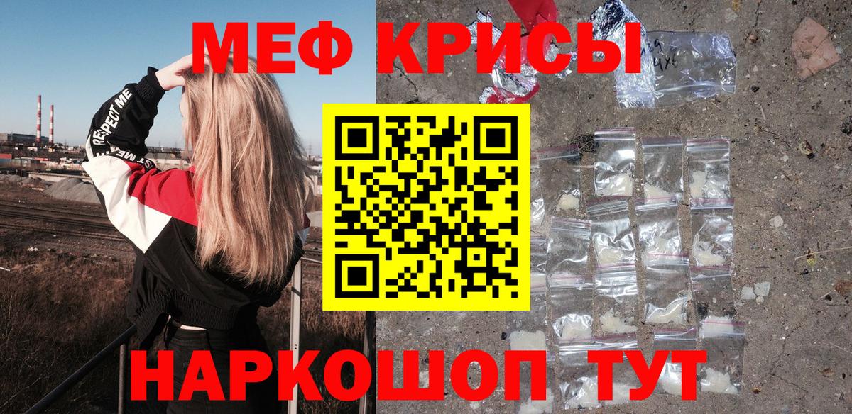 Мефедрон мука Шелехов