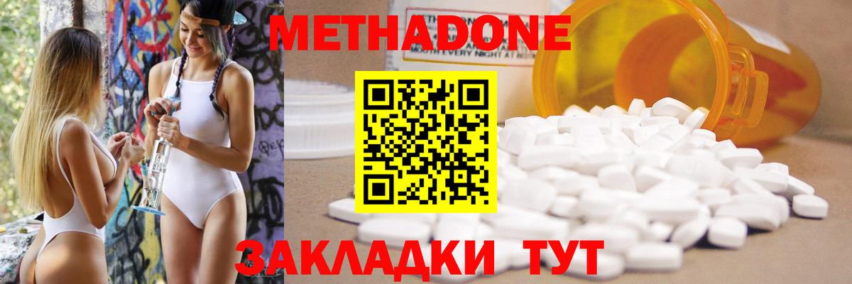 Метадон белоснежный  Вход с VPN    онион  Шелехов 